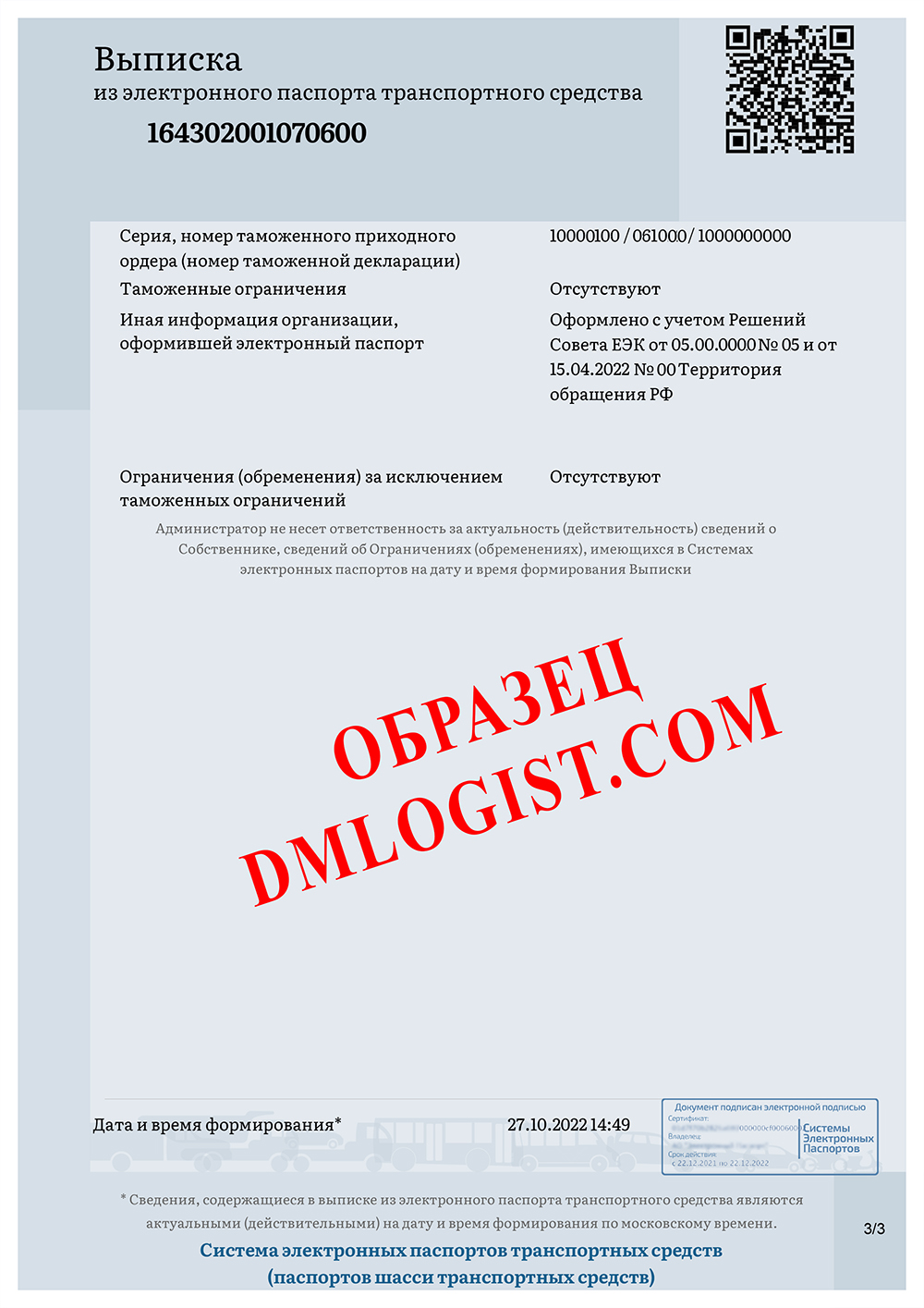 Образец готового СБКТС 3