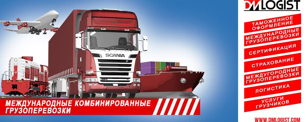 Международные комбинированные грузоперевозки