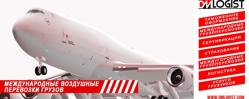 Международные воздушные перевозки
