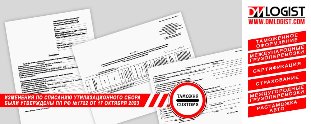 Постановление Правительства РФ 1722 от 17 10 2023