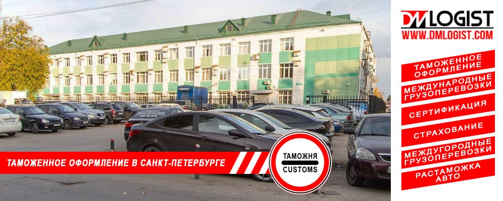 Таможенное оформление и растаможка в Самаре и Самарской области