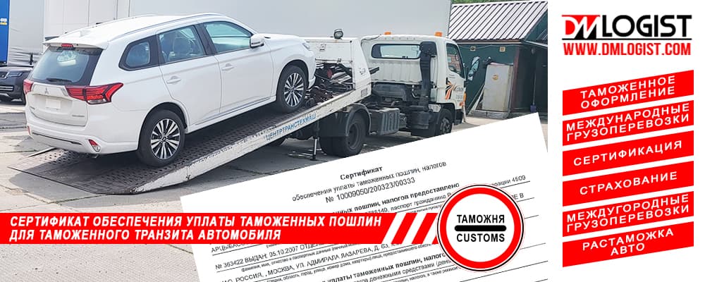 Сертификат обеспечения