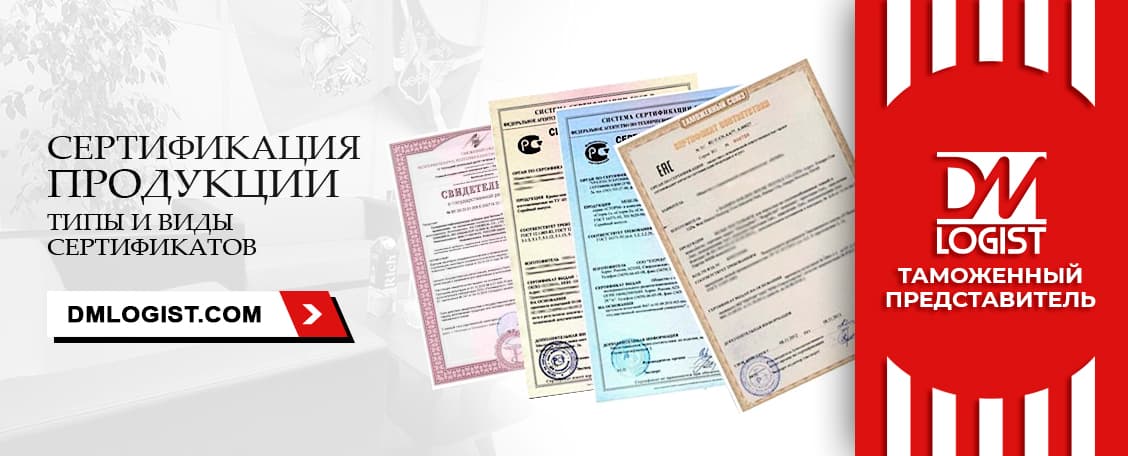 Сертификация продукции