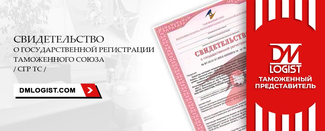 СГР ТС