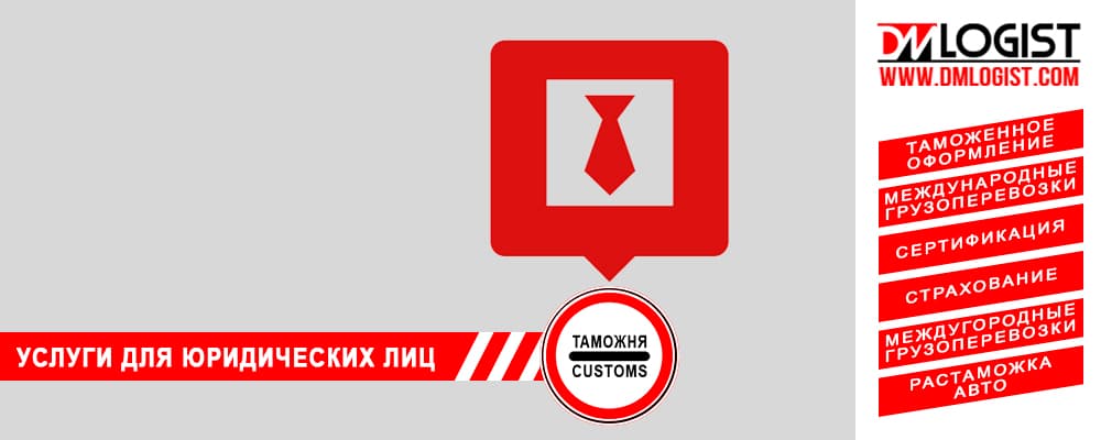 Услуги ВЭД для юридических лиц Услуги ВЭД для юридических лиц