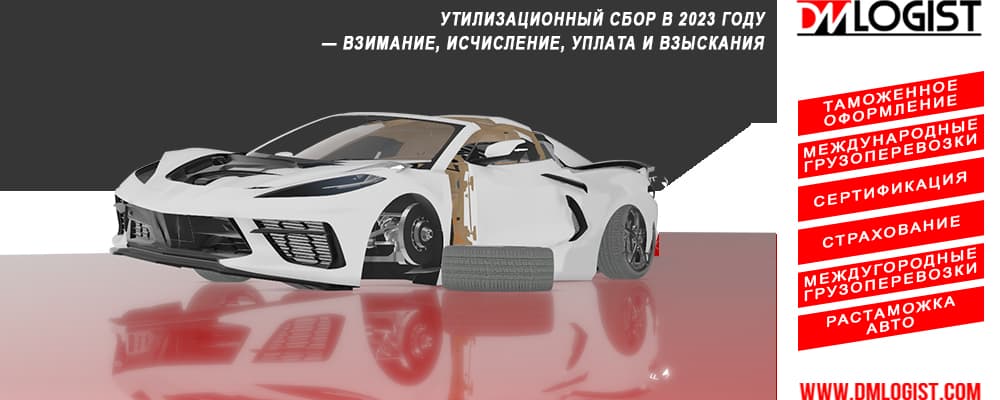 Утилизационный сбор с 01 января 2023 Утилизационный сбор с 01 января 2023